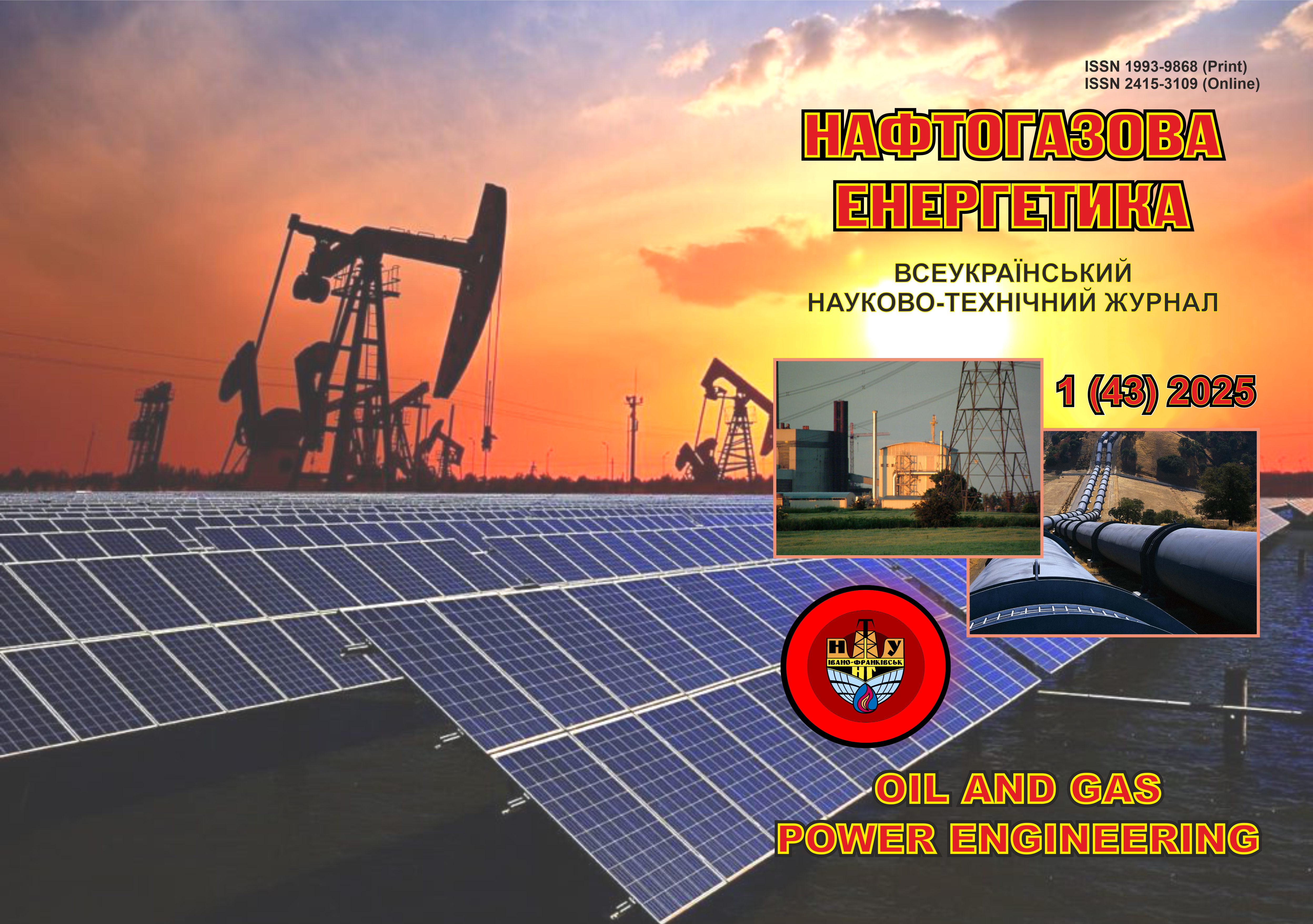 					View No. 1(43) (2025): Oil and Gas Power Engineering
				